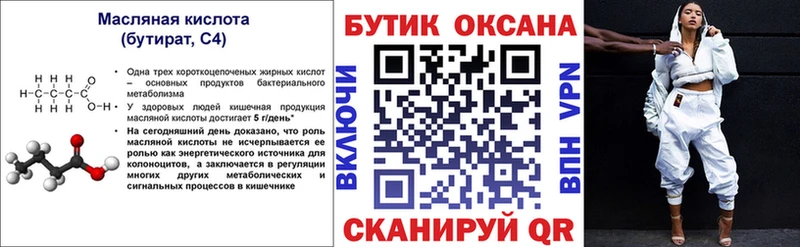 Бутират бутик Купить Окуловка