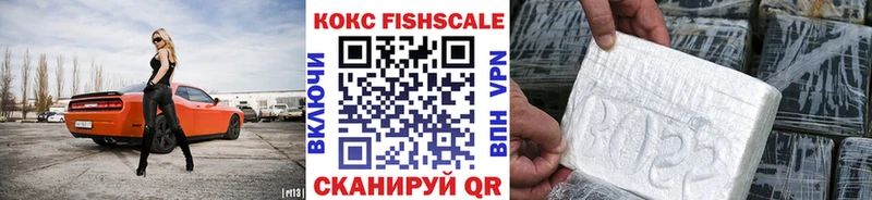 Кокаин FishScale Купить закладки Окуловка
