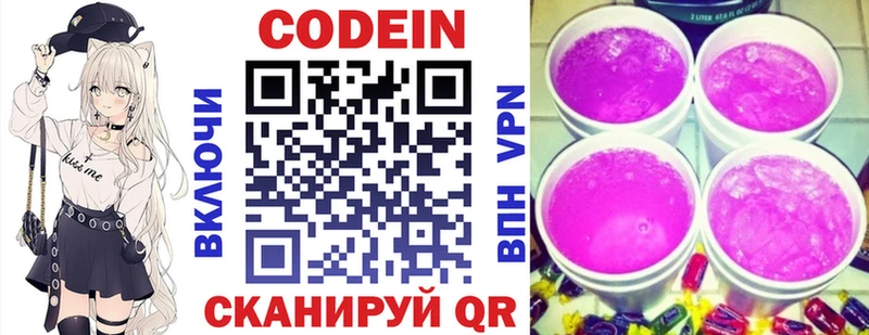 Кодеиновый сироп Lean напиток Lean (лин) Окуловка